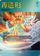 Resculpt (2029) (Rainbow Foil) [Secret Lair Drop Series]