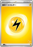 Basic Lightning Energy (LIG) - Battle Academy