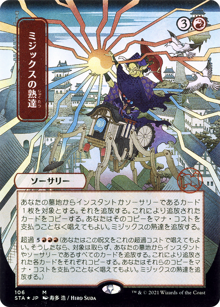 Mizzix's Mastery (JP Alternate Art) (STA-106) - Strixhaven Mystical Archive (Borderless) Etched Foil