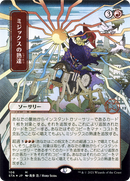 Mizzix's Mastery (Japanese) [Strixhaven: Mystical Archive]