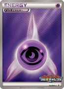 Basic Psychic Energy - 142/BW-P (142/BW-P) - BWP Promotional cards Holofoil
