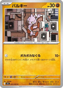 Tyrogue (023/063) - m1L Mega Brave