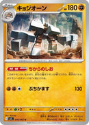 Garganacl - 036/063 (036/063) - m1L Mega Brave