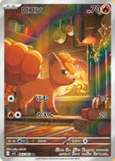 Vulpix - 067/063 (067/063) - m1L Mega Brave Holofoil