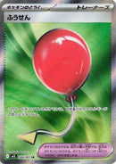 Air Balloon (084/063) - m1L Mega Brave Holofoil