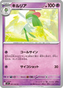 Kirlia (041/063) - m1S Mega Symphonia