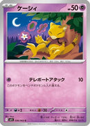 Abra (036/063) - m1S Mega Symphonia