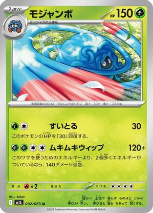 Tangrowth (002/063) - m1S Mega Symphonia