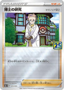 Professor's Research (012/015) - s8aG 25th Anniversary Golden Box