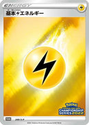 Basic Lightning Energy - 249/S-P (249/S-P) - SP Sword  Shield Promos Holofoil
