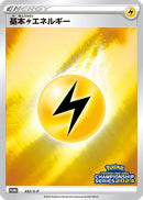 Basic Lightning Energy - 332/S-P (332/S-P) - SP Sword  Shield Promos Holofoil