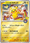 Tohoku's Pikachu -260/SV-P (088/SM-P) - SVP Promotional Cards Holofoil