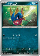 Carvanha (050/080) - M2 Inferno X
