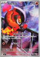 Charcadet - 083/080 (083/80) - M2 Inferno X Holofoil
