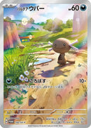 Paldean Wooper - 193/SV-P (193/SV-P) - SVP Promotional Cards Holofoil