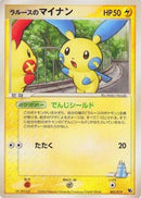 LaRousse's Minun (005/019) - Movie Commemoration VS Pack SkySplitting Deoxys 1st Edition