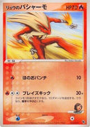 Rafe's Blaziken (012/019) - Movie Commemoration VS Pack SkySplitting Deoxys 1st Edition