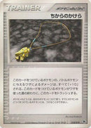 Strength Charm (018/019) - Movie Commemoration VS Pack SkySplitting Deoxys Unlimited