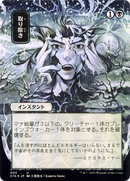Eliminate (JP Alternate Art) (STA-093) - Strixhaven Mystical Archive (Borderless) Etched Foil