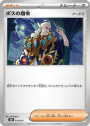 Boss's Orders (019/021) - MBD MEGA Starter Set Mega Diancie ex