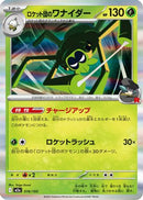 Team Rocket's Spidops (016/193) - M2a High Class Pack MEGA Dream ex Holofoil