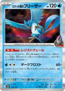Team Rocket's Articuno (034/193) - M2a High Class Pack MEGA Dream ex