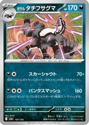 Galarian Obstagoon - 107/193 (107/193) - M2a High Class Pack MEGA Dream ex