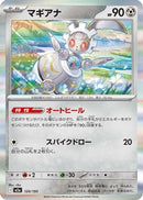 Magearna (120/193) - M2a High Class Pack MEGA Dream ex Holofoil