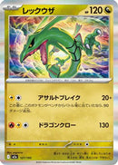 Rayquaza (127/193) - M2a High Class Pack MEGA Dream ex Holofoil