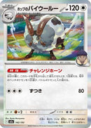 Hop's Dubwool (142/193) - M2a High Class Pack MEGA Dream ex Holofoil