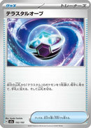 Tera Orb (152/193) - M2a High Class Pack MEGA Dream ex