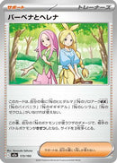Anthea & Concordia - 173/193 (173/193) - M2a High Class Pack MEGA Dream ex