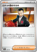 Team Rocket's Giovanni (178/193) - M2a High Class Pack MEGA Dream ex