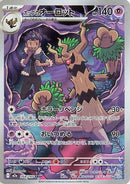 Hop's Trevenant - 204/193 (204/193) - M2a High Class Pack MEGA Dream ex Holofoil