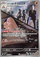 Team Rocket's Dugtrio - 206/193 (206/193) - M2a High Class Pack MEGA Dream ex Holofoil