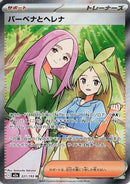 Anthea & Concordia - 221/193 (221/193) - M2a High Class Pack MEGA Dream ex Holofoil
