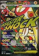 Mega Eelektross ex - 225/193 (225/193) - M2a High Class Pack MEGA Dream ex Holofoil