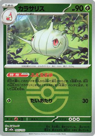 Silcoon (Friend Ball Pattern) (005/193) - M2a High Class Pack MEGA Dream ex Holofoil