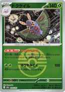 Dustox - 008/193 (Friend Ball Pattern) (008/193) - M2a High Class Pack MEGA Dream ex Holofoil