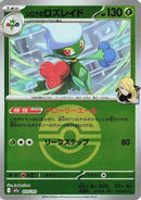 Cynthia's Roserade (Friend Ball Pattern) (010/193) - M2a High Class Pack MEGA Dream ex Holofoil