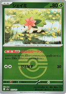 Shaymin (Friend Ball Pattern) (012/193) - M2a High Class Pack MEGA Dream ex Holofoil
