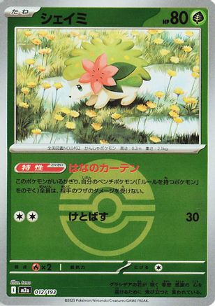 Shaymin (Friend Ball Pattern) (012/193) - M2a High Class Pack MEGA Dream ex Holofoil