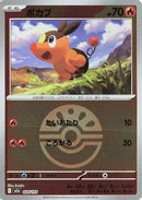 Tepig (Friend Ball Pattern) (024/193) - M2a High Class Pack MEGA Dream ex Holofoil