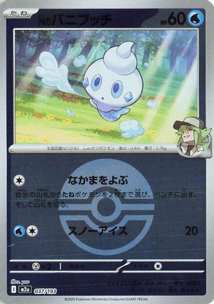 N's Vanillite (Friend Ball Pattern) (037/193) - M2a High Class Pack MEGA Dream ex Holofoil