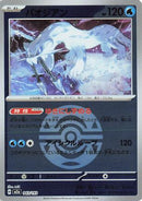 Chien-Pao (Friend Ball Pattern) (043/193) - M2a High Class Pack MEGA Dream ex Holofoil
