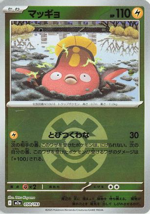 Stunfisk (Friend Ball Pattern) (050/193) - M2a High Class Pack MEGA Dream ex Holofoil