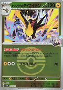 Iono's Kilowattrel (Friend Ball Pattern) (059/193) - M2a High Class Pack MEGA Dream ex Holofoil