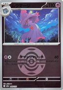 Mismagius (Friend Ball Pattern) (068/193) - M2a High Class Pack MEGA Dream ex Holofoil