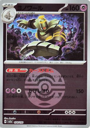 Dusknoir (Friend Ball Pattern) (074/193) - M2a High Class Pack MEGA Dream ex Holofoil