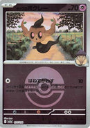 Hop's Phantump (Friend Ball Pattern) (077/193) - M2a High Class Pack MEGA Dream ex Holofoil
